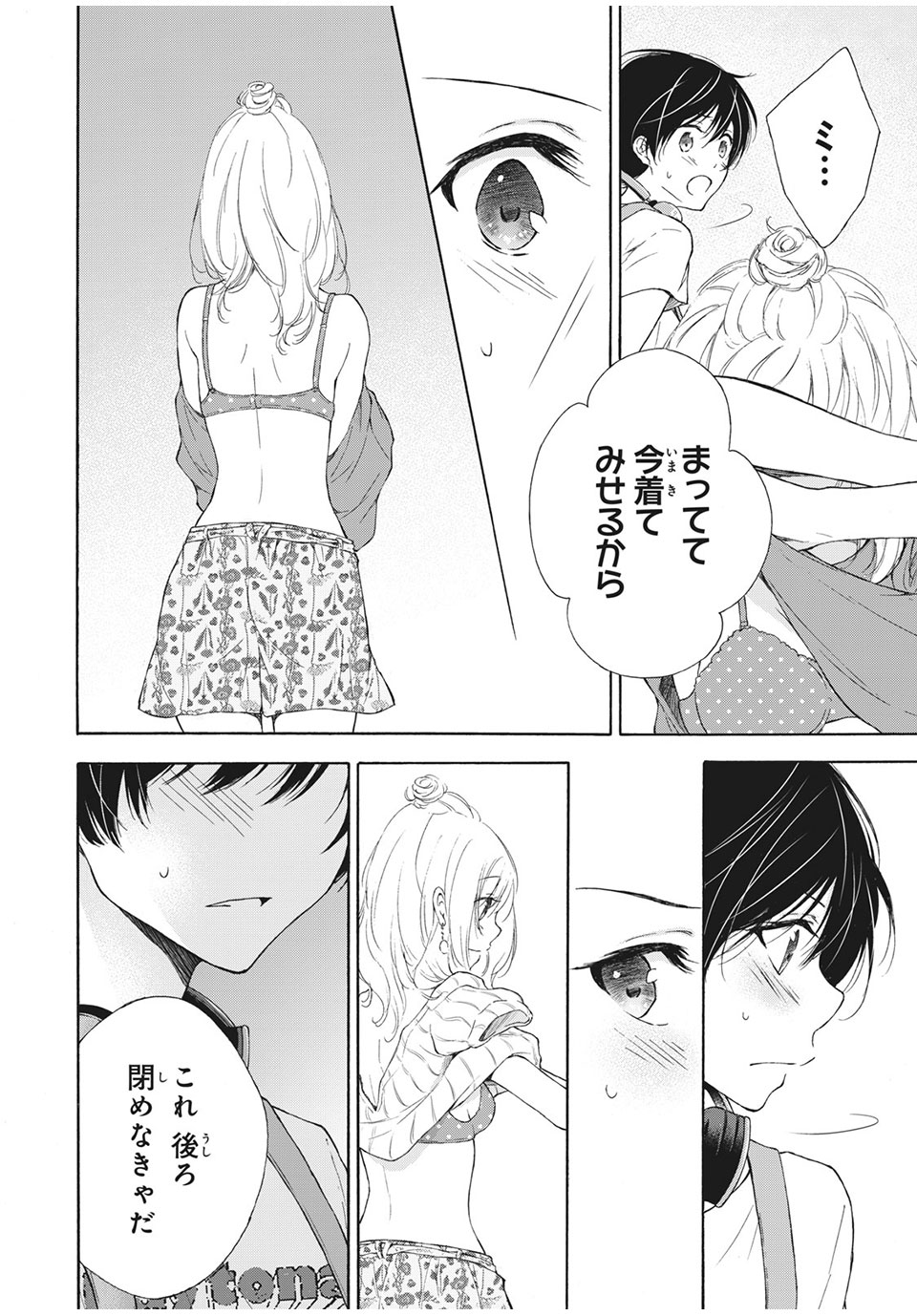 Kanojo no Koi ga Kanaeba ii no ni Chapter 17 10ページ