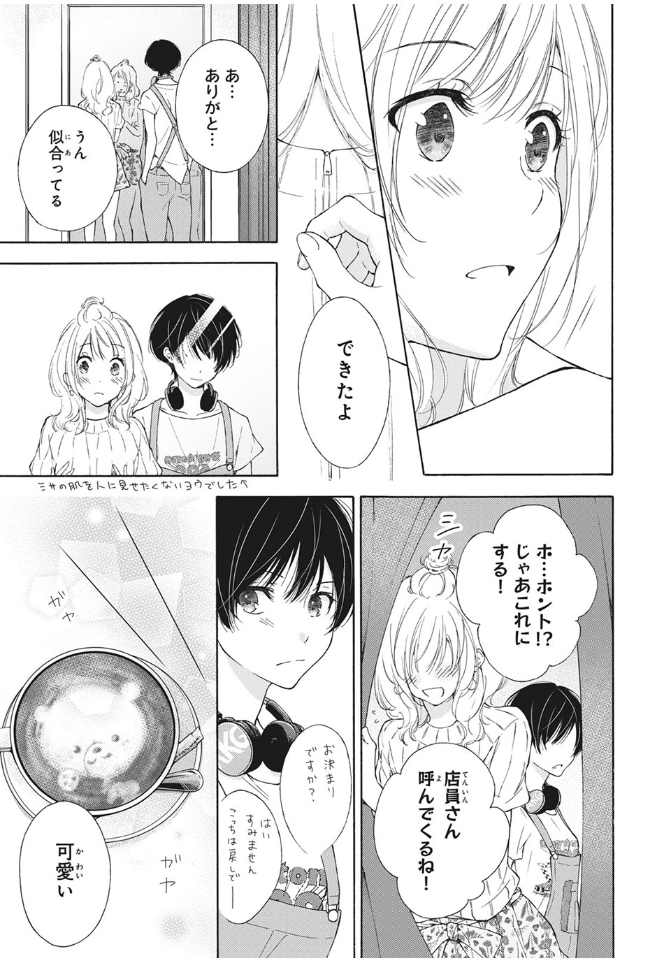 Kanojo no Koi ga Kanaeba ii no ni Chapter 18 1ページ