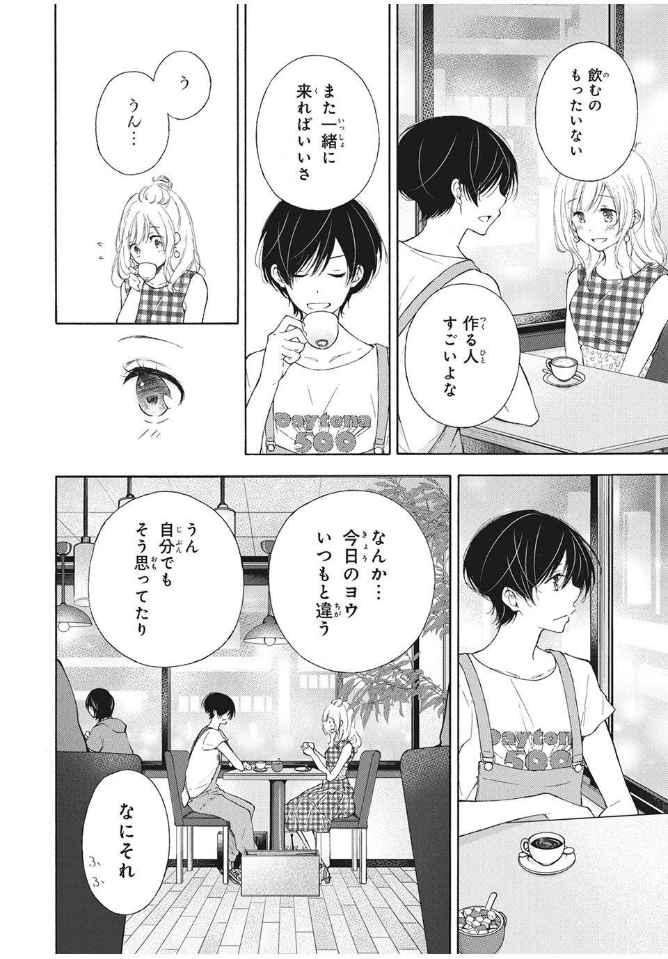 Kanojo no Koi ga Kanaeba ii no ni Chapter 18 2ページ