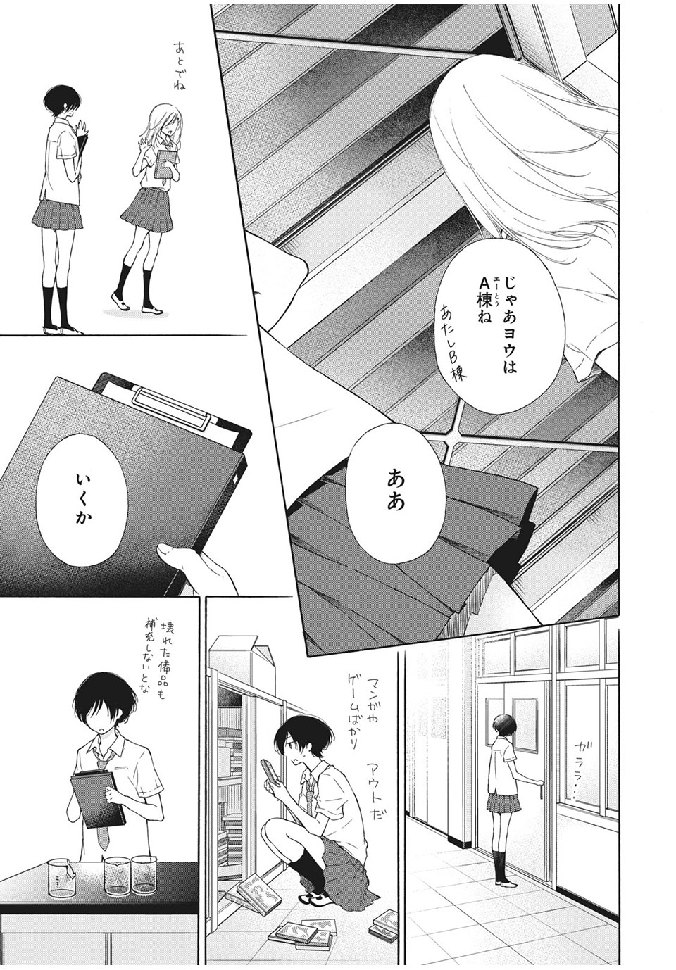 Kanojo no Koi ga Kanaeba ii no ni Chapter 18 11ページ
