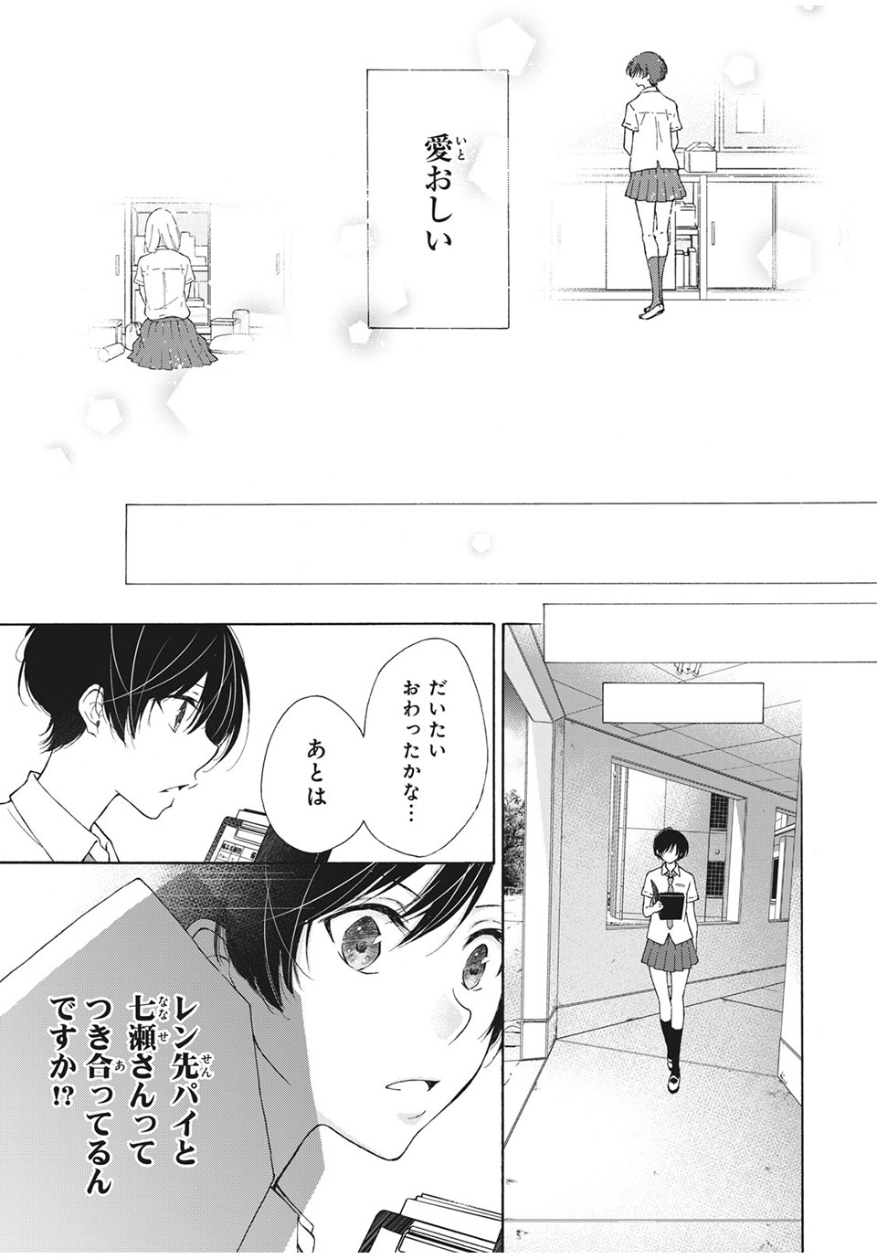 Kanojo no Koi ga Kanaeba ii no ni Chapter 18 13ページ
