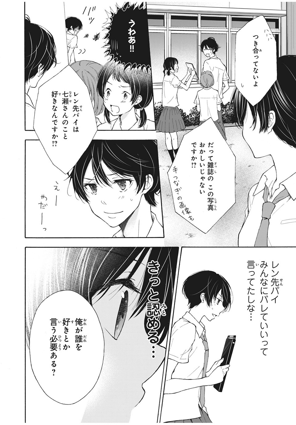 Kanojo no Koi ga Kanaeba ii no ni Chapter 18 14ページ