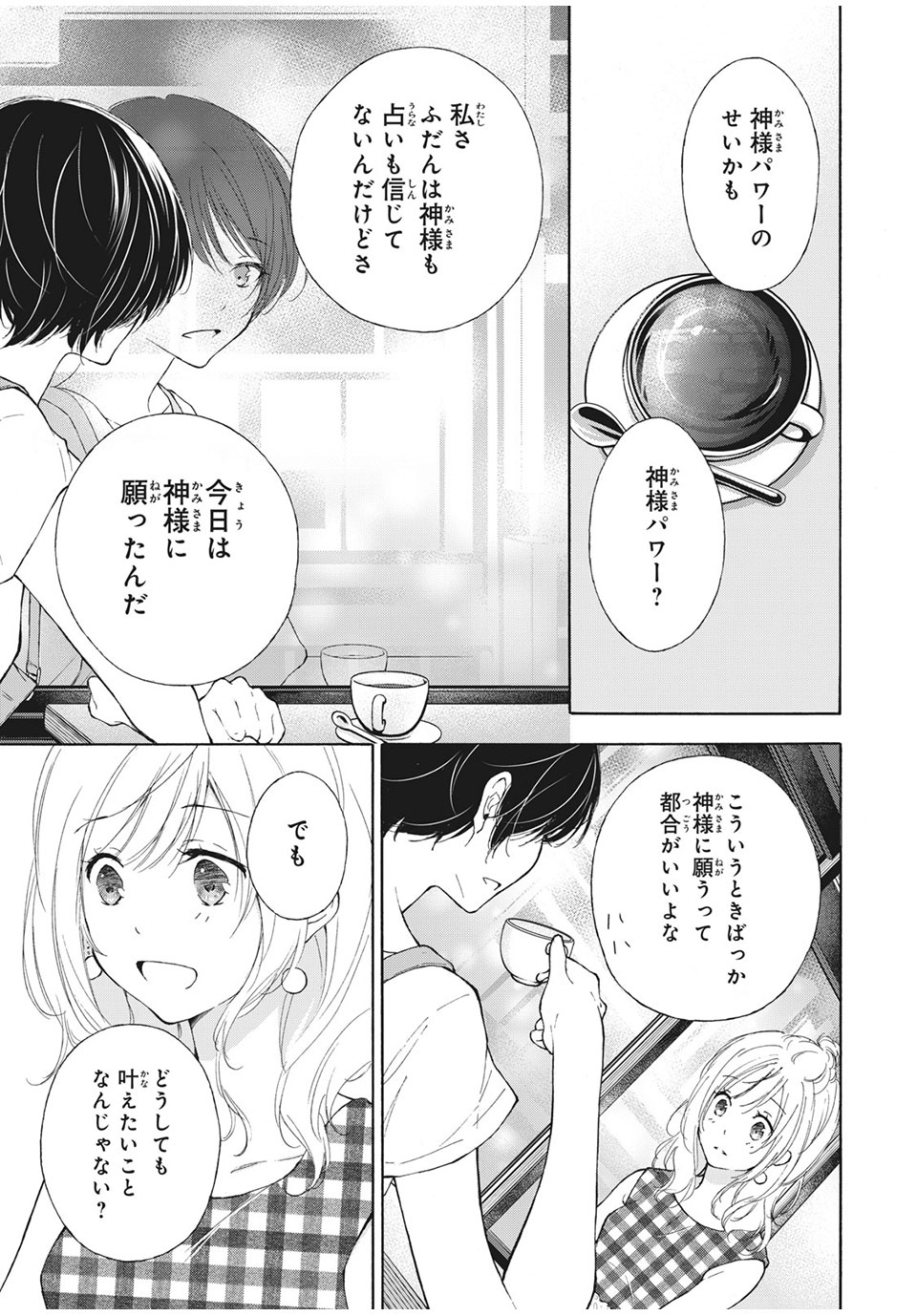 Kanojo no Koi ga Kanaeba ii no ni Chapter 18 3ページ