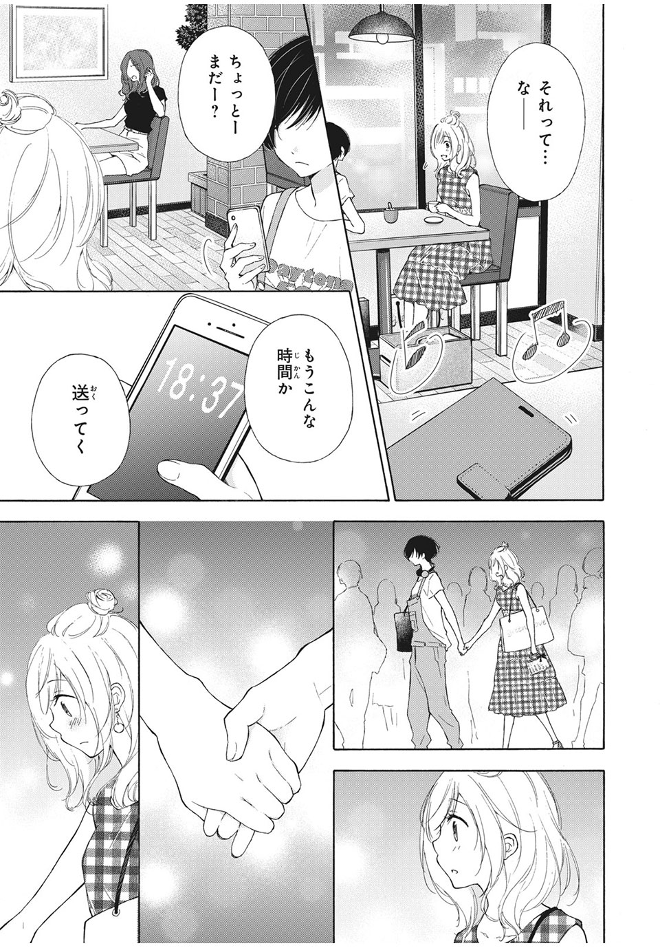 Kanojo no Koi ga Kanaeba ii no ni Chapter 18 5ページ