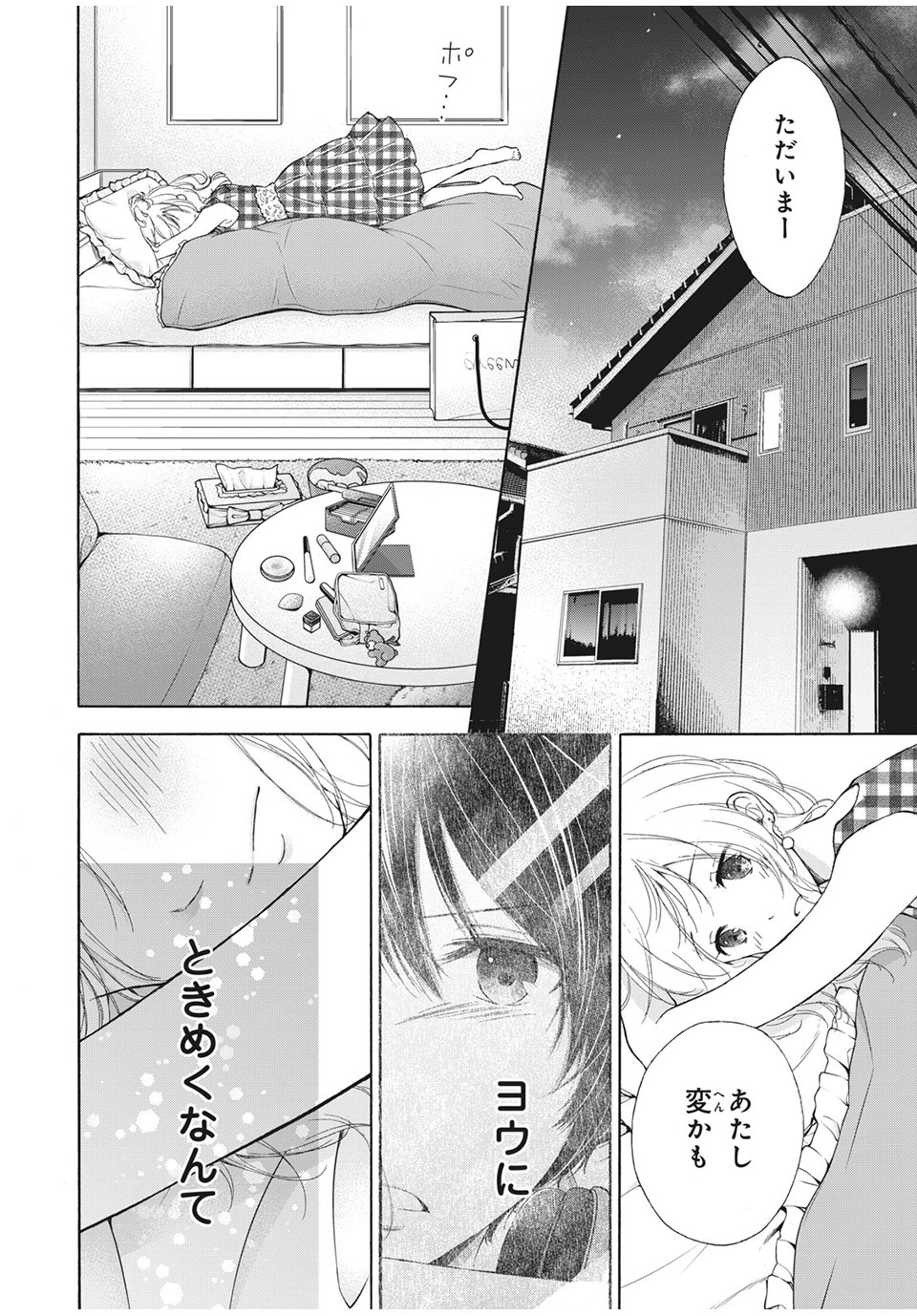 Kanojo no Koi ga Kanaeba ii no ni Chapter 18 6ページ