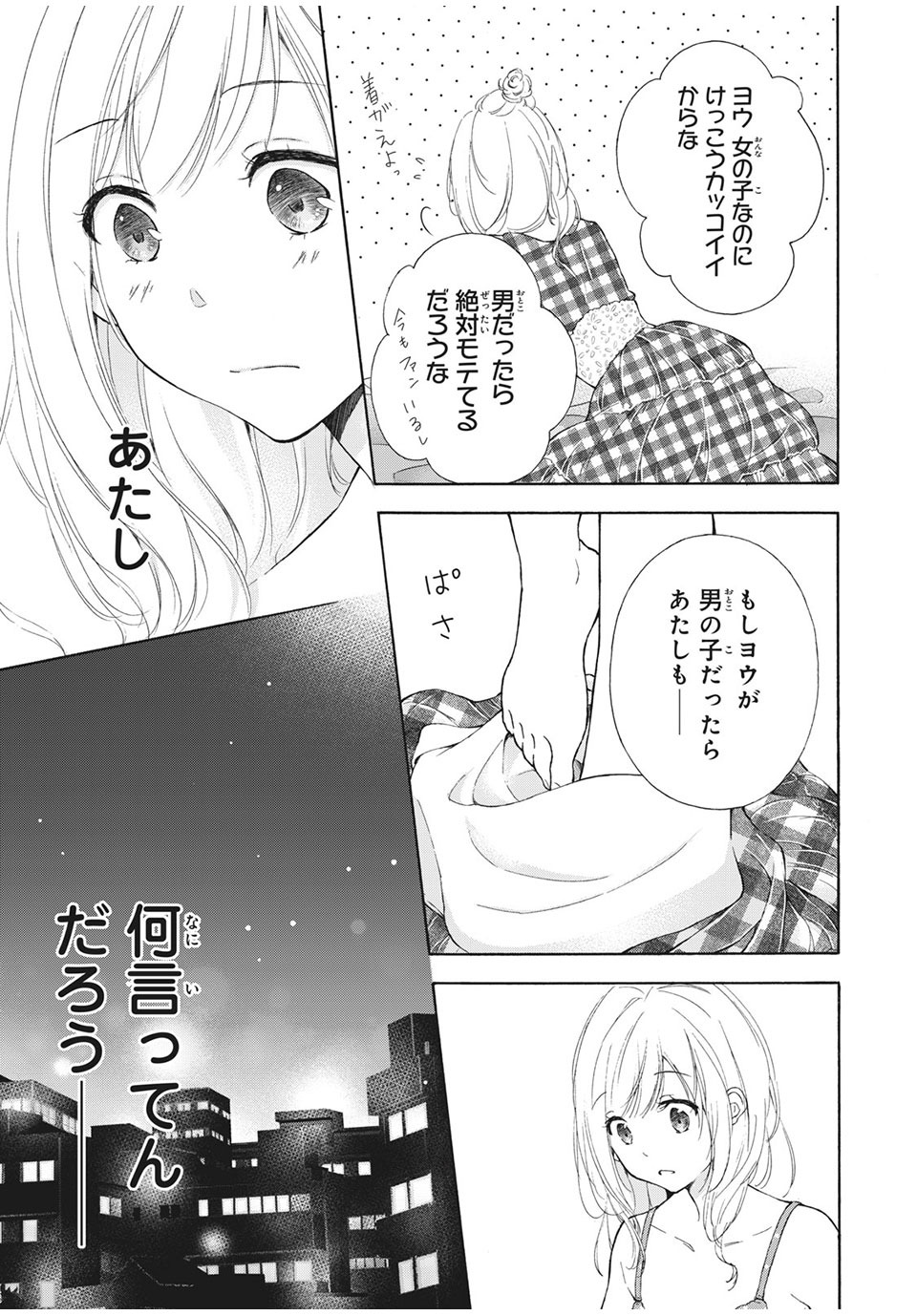 Kanojo no Koi ga Kanaeba ii no ni Chapter 18 7ページ