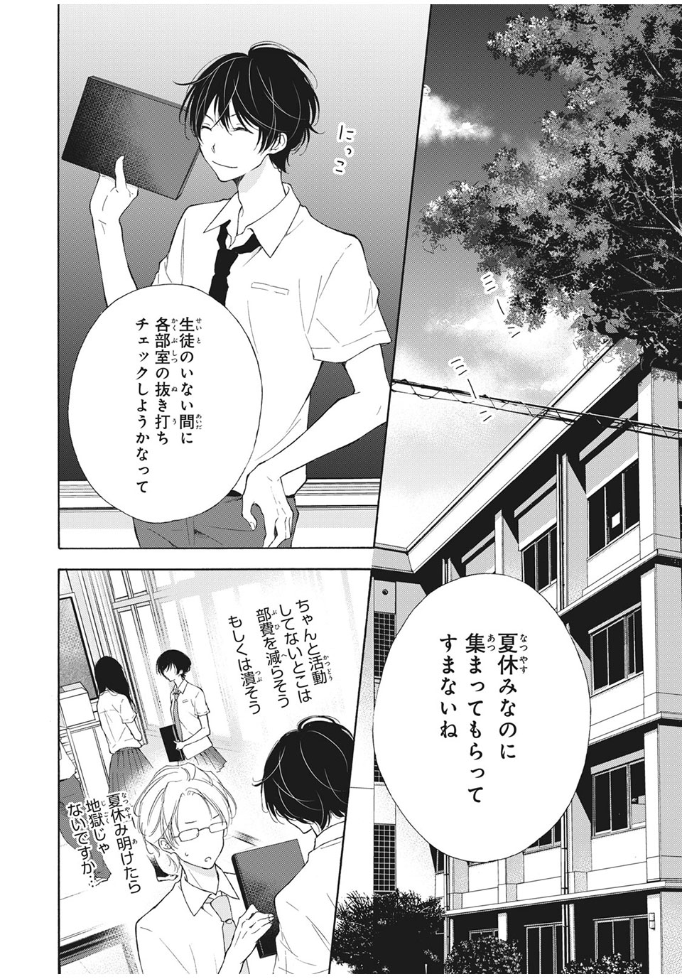 Kanojo no Koi ga Kanaeba ii no ni Chapter 18 8ページ