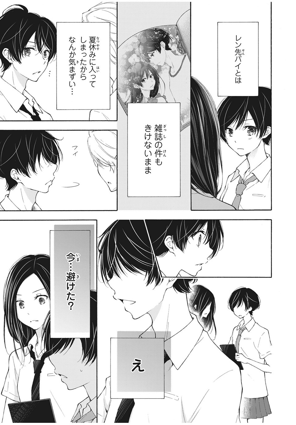 Kanojo no Koi ga Kanaeba ii no ni Chapter 18 9ページ