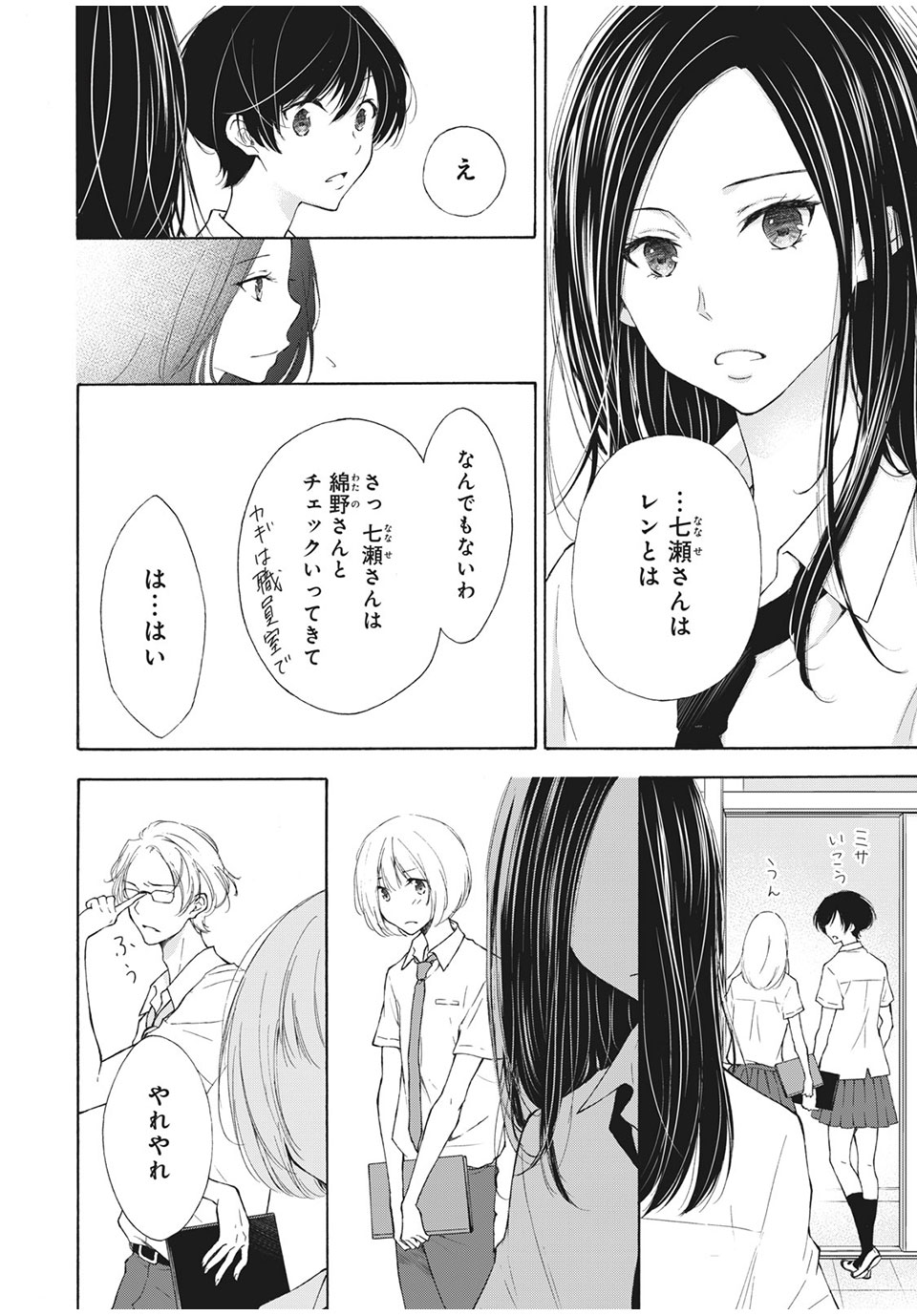 Kanojo no Koi ga Kanaeba ii no ni Chapter 18 10ページ