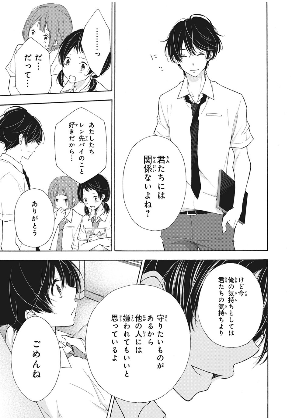 Kanojo no Koi ga Kanaeba ii no ni Chapter 19 1ページ