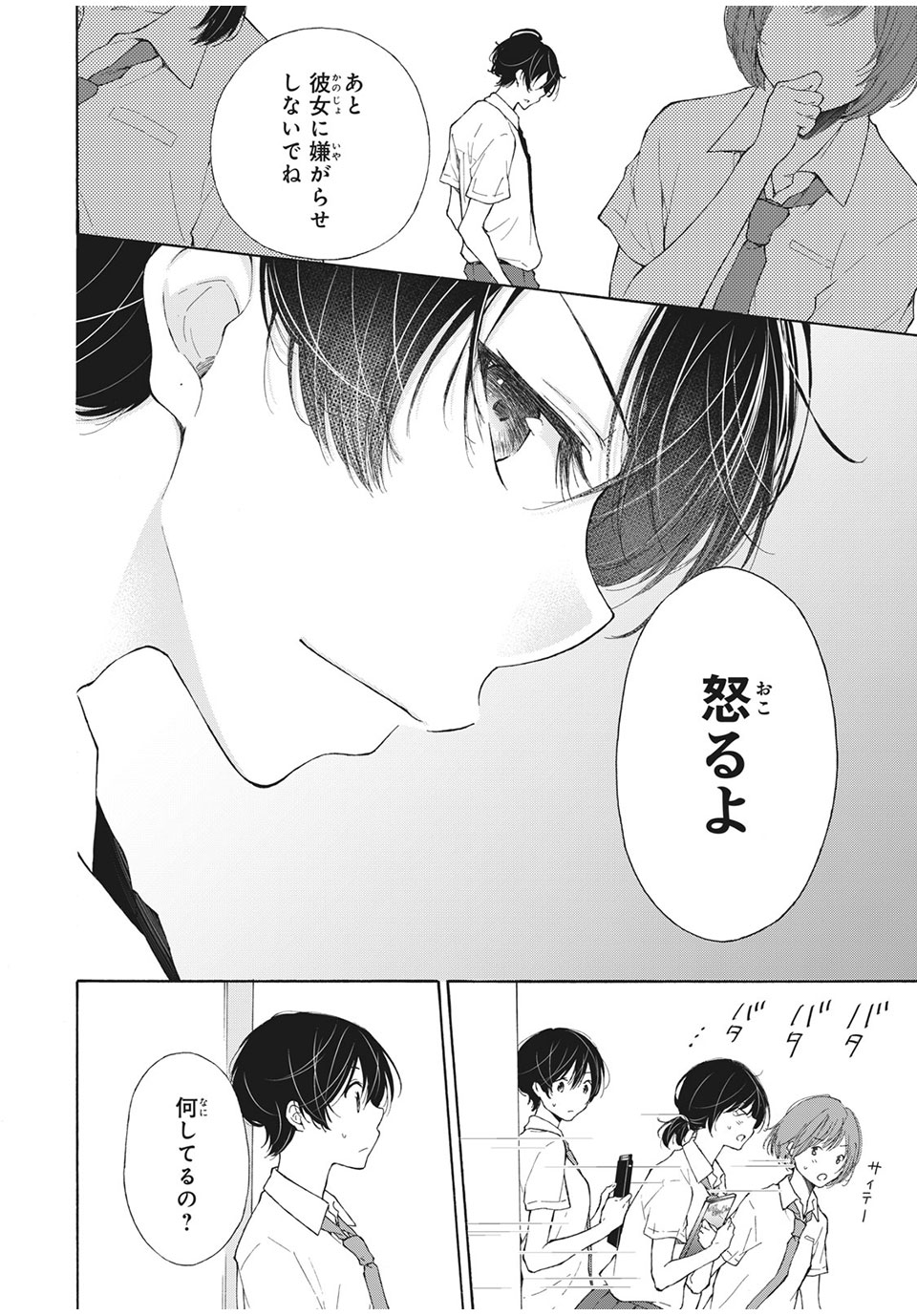 Kanojo no Koi ga Kanaeba ii no ni Chapter 19 2ページ