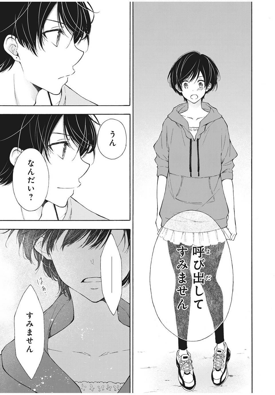Kanojo no Koi ga Kanaeba ii no ni Chapter 19 11ページ
