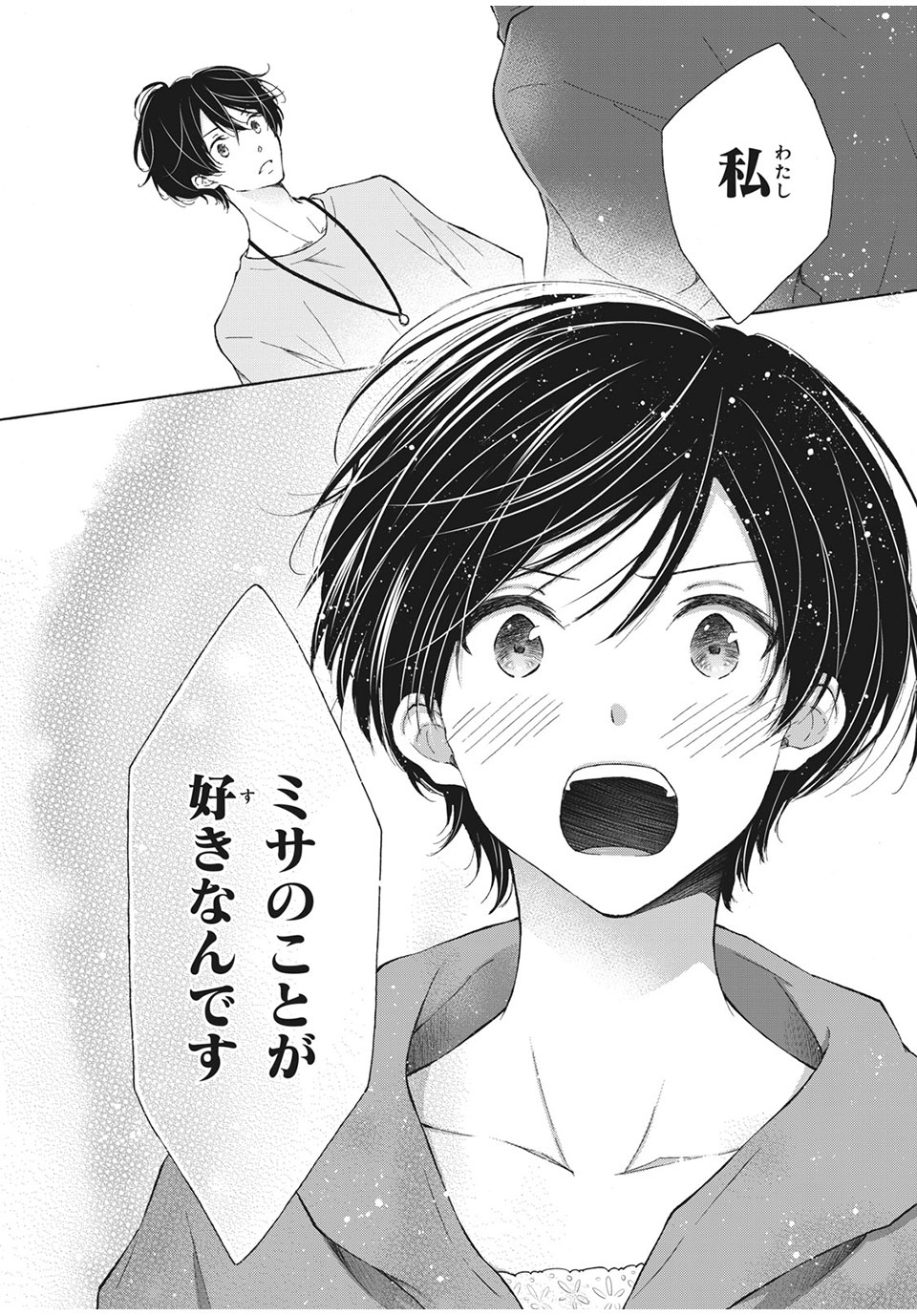 Kanojo no Koi ga Kanaeba ii no ni Chapter 19 12ページ