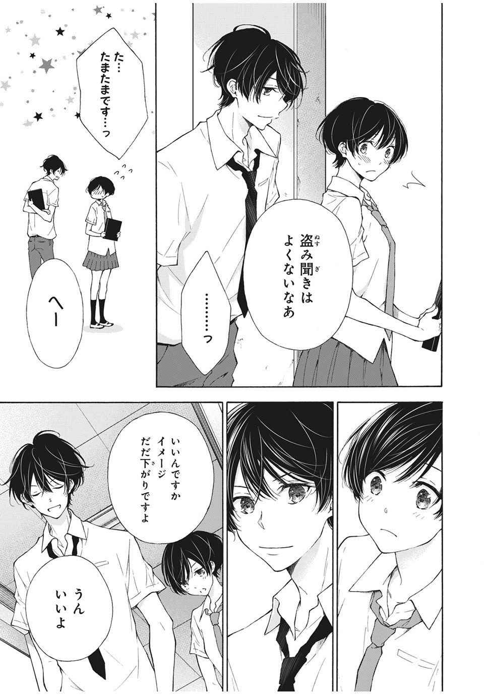 Kanojo no Koi ga Kanaeba ii no ni Chapter 19 3ページ
