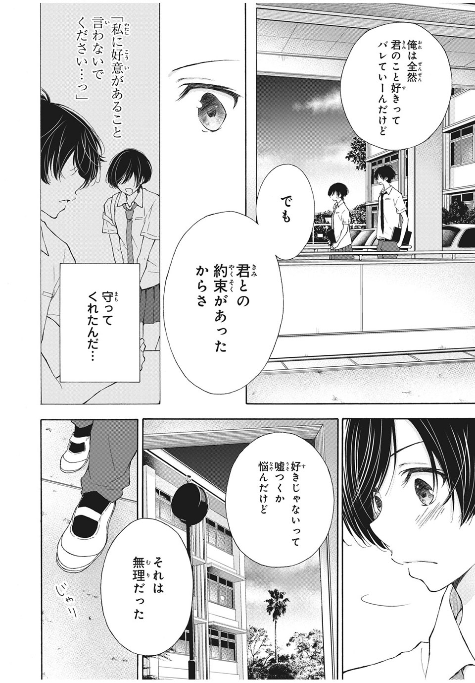 Kanojo no Koi ga Kanaeba ii no ni Chapter 19 4ページ