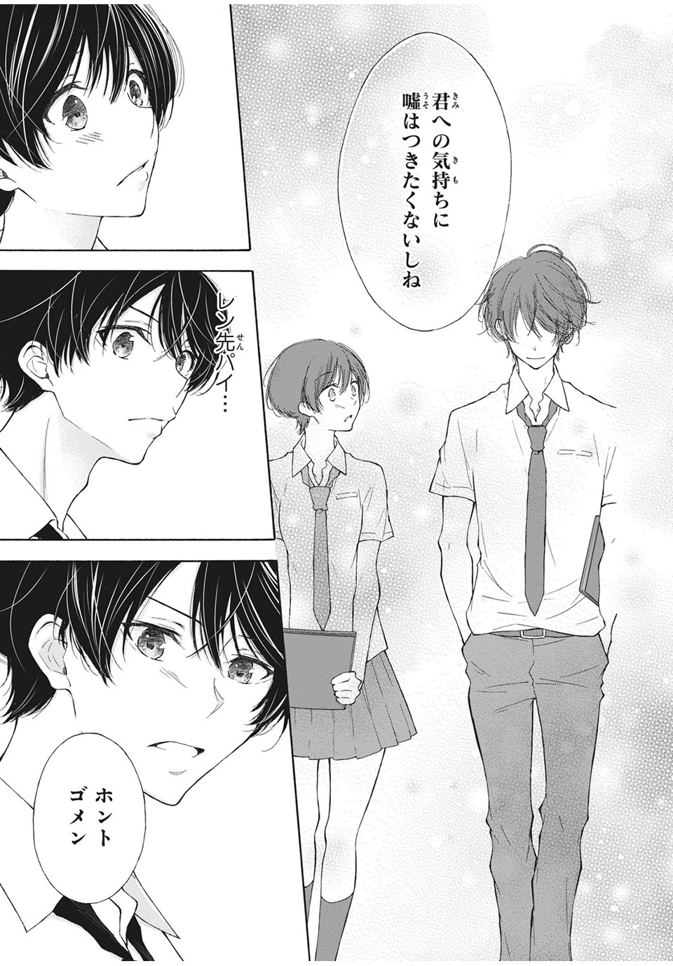 Kanojo no Koi ga Kanaeba ii no ni Chapter 19 5ページ