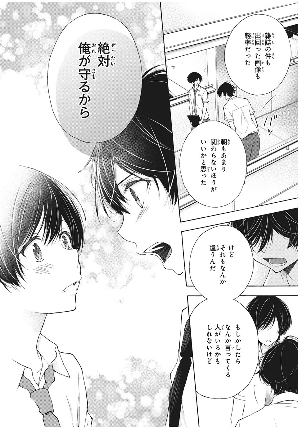 Kanojo no Koi ga Kanaeba ii no ni Chapter 19 6ページ