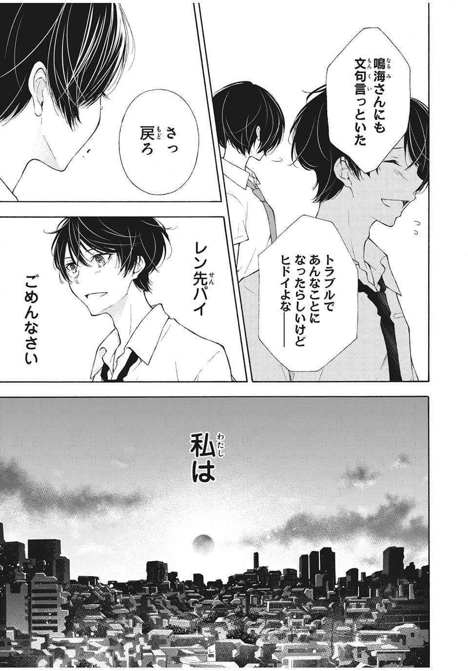 Kanojo no Koi ga Kanaeba ii no ni Chapter 19 7ページ