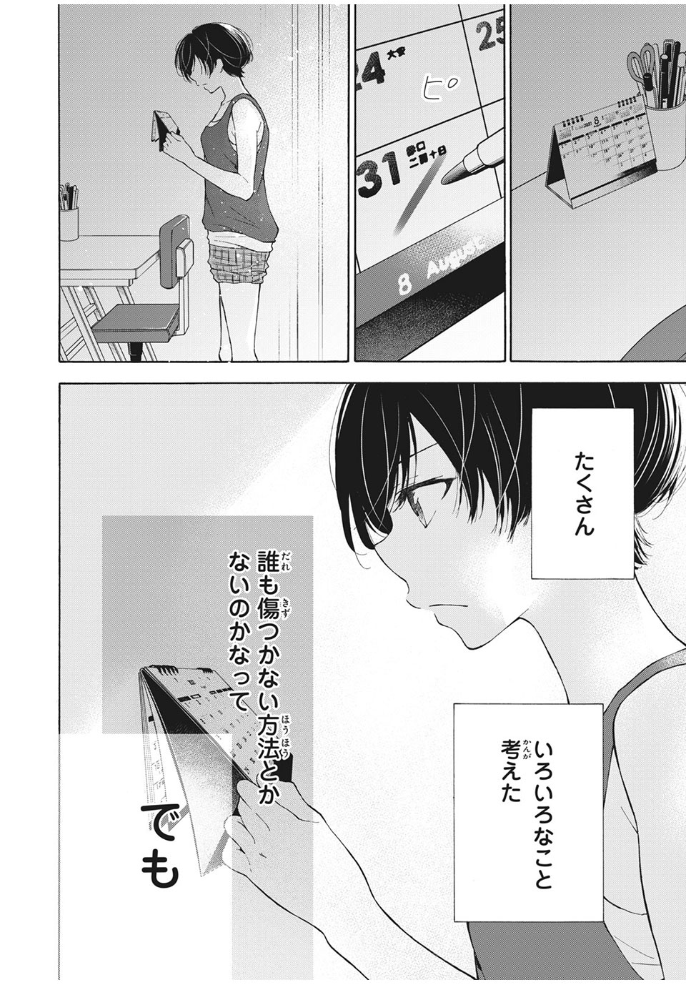 Kanojo no Koi ga Kanaeba ii no ni Chapter 19 8ページ