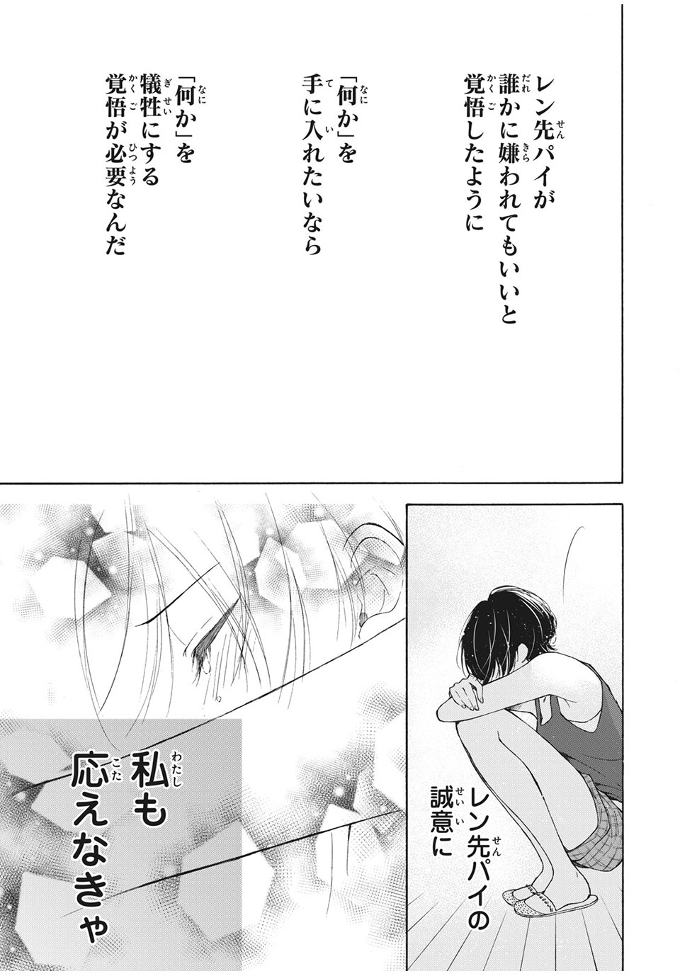 Kanojo no Koi ga Kanaeba ii no ni Chapter 19 9ページ