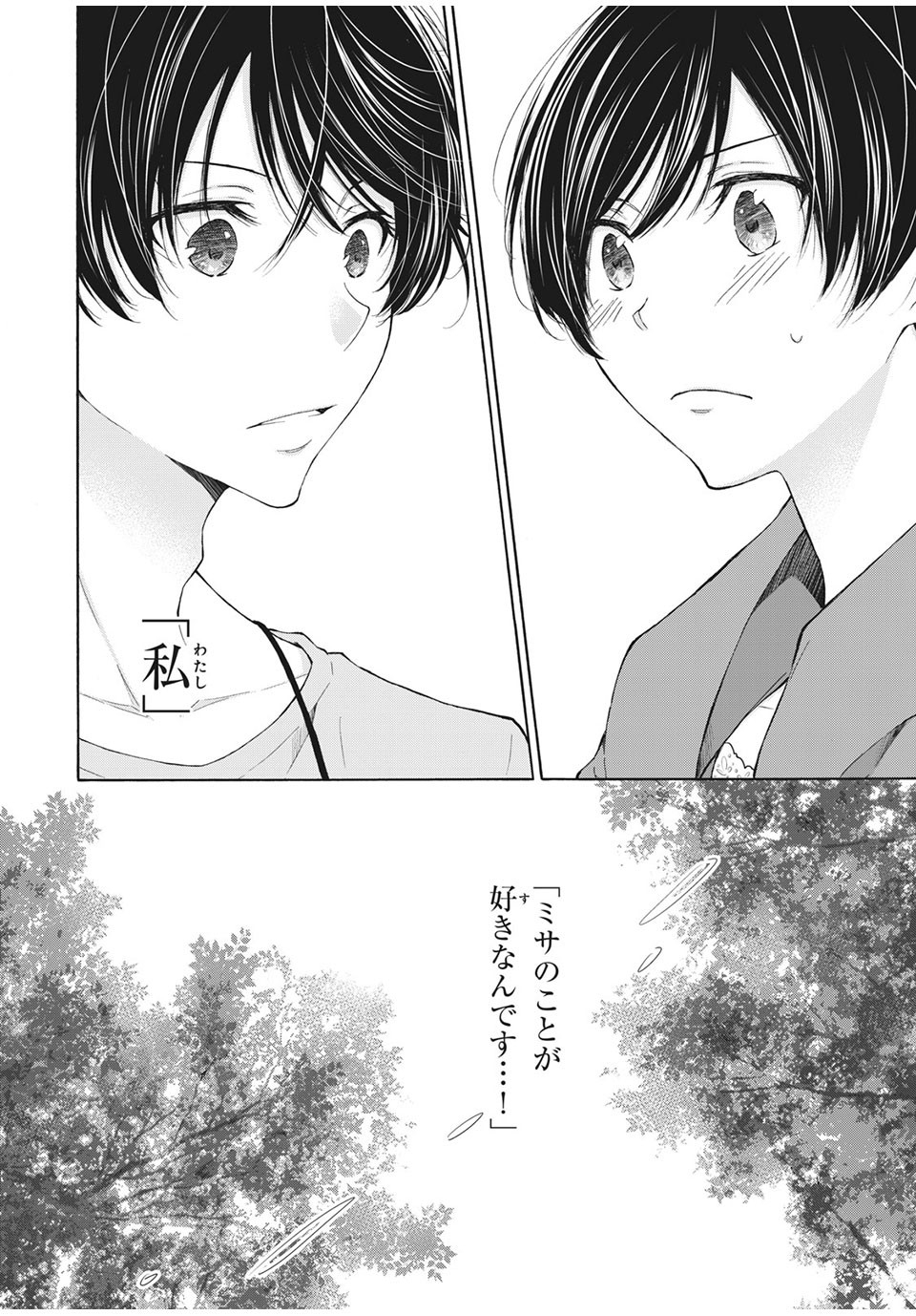 Kanojo no Koi ga Kanaeba ii no ni Chapter 20 2ページ