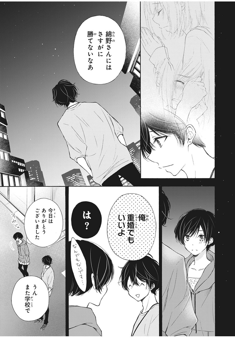 Kanojo no Koi ga Kanaeba ii no ni Chapter 20 11ページ