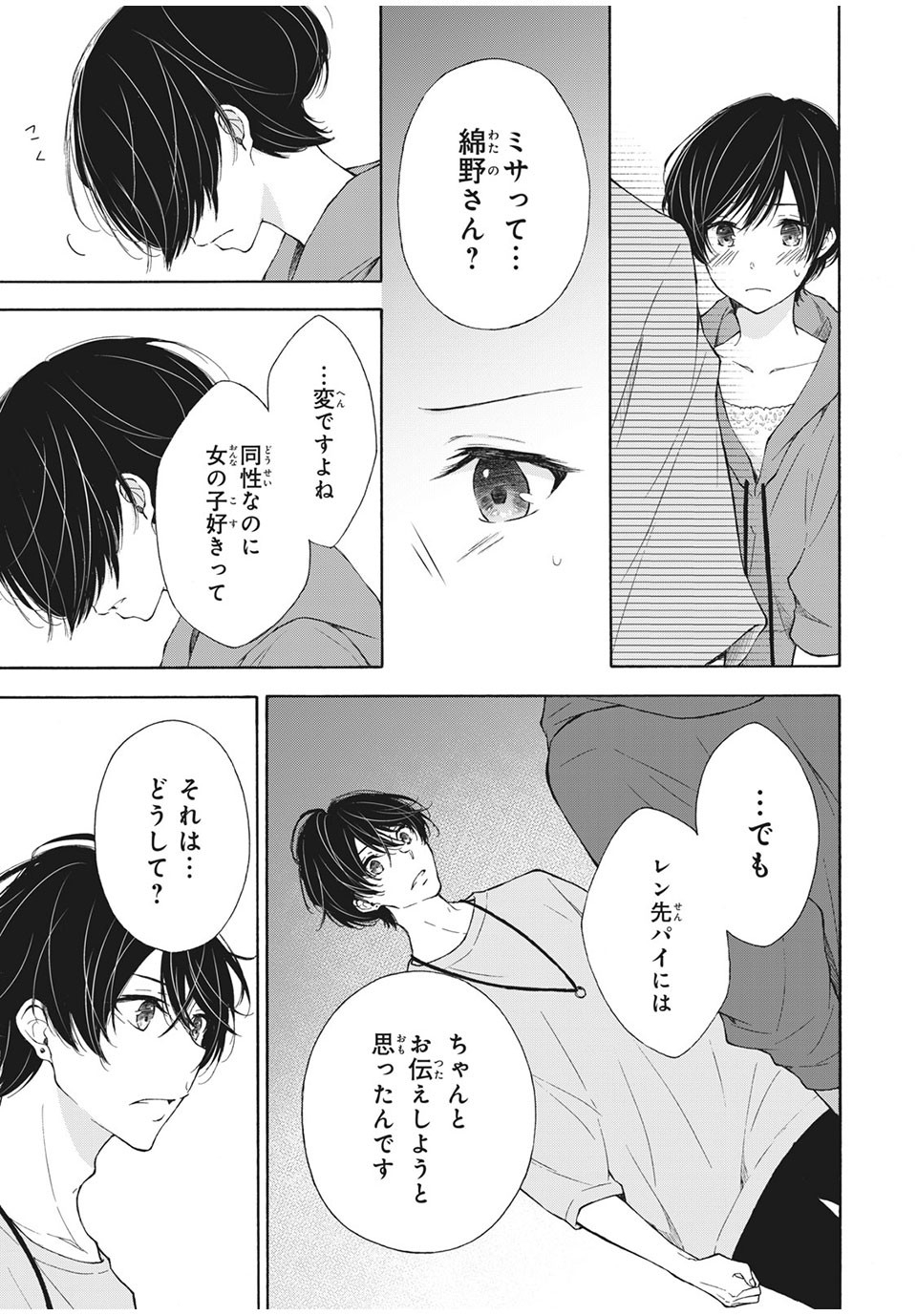 Kanojo no Koi ga Kanaeba ii no ni Chapter 20 3ページ