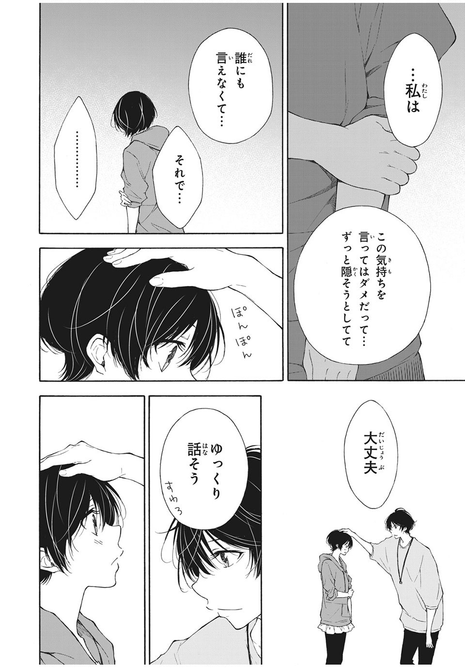 Kanojo no Koi ga Kanaeba ii no ni Chapter 20 4ページ