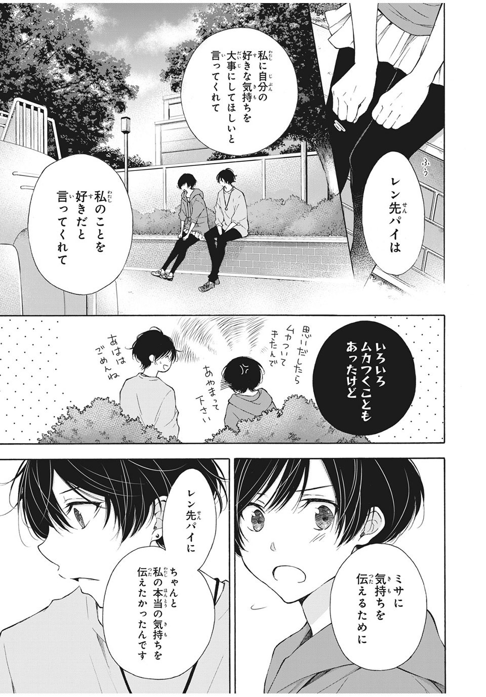Kanojo no Koi ga Kanaeba ii no ni Chapter 20 5ページ