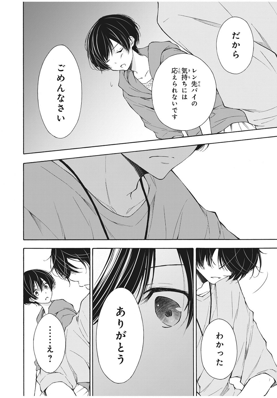 Kanojo no Koi ga Kanaeba ii no ni Chapter 20 6ページ