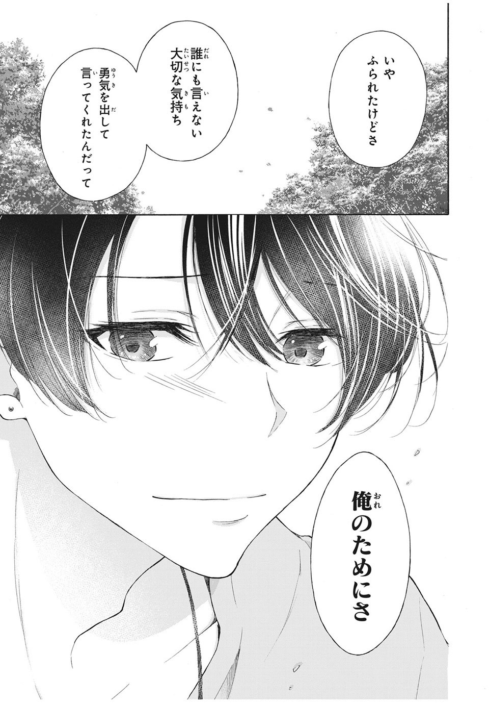 Kanojo no Koi ga Kanaeba ii no ni Chapter 20 7ページ