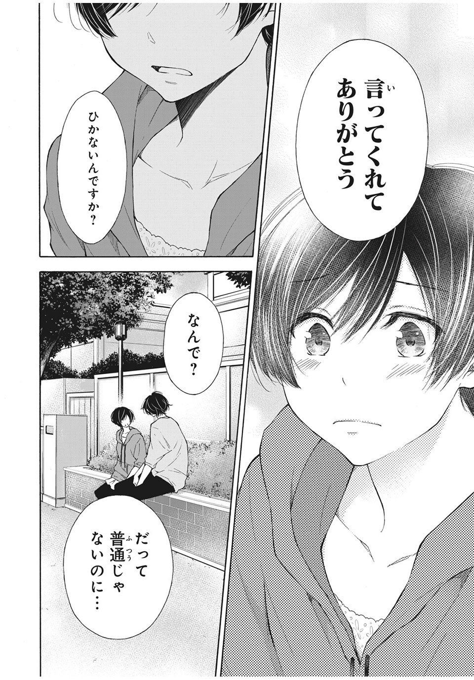 Kanojo no Koi ga Kanaeba ii no ni Chapter 20 8ページ