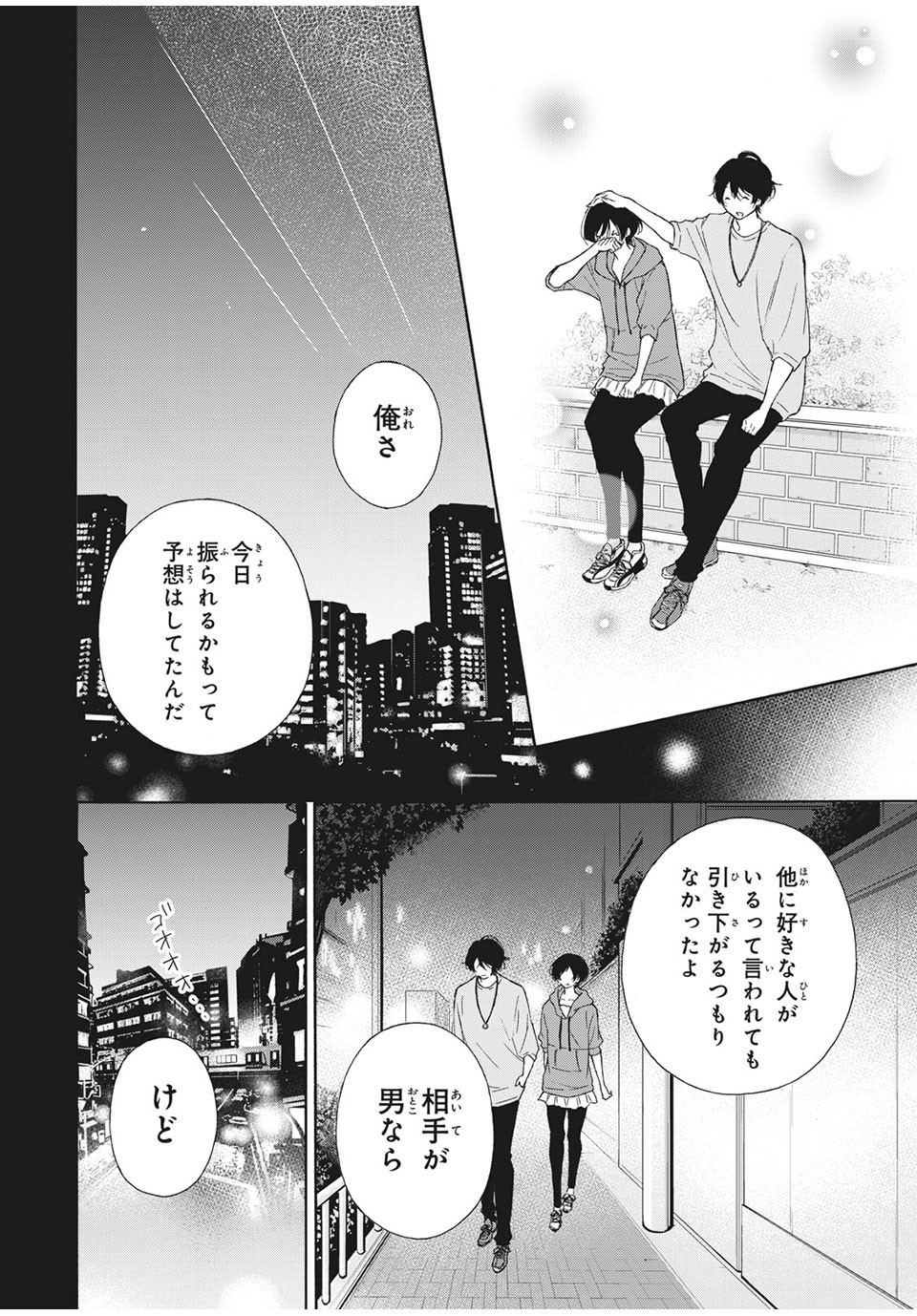 Kanojo no Koi ga Kanaeba ii no ni Chapter 20 10ページ