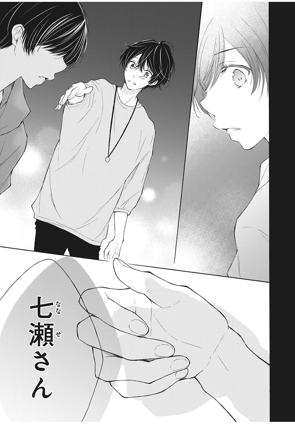 Kanojo no Koi ga Kanaeba ii no ni Chapter 21 1ページ