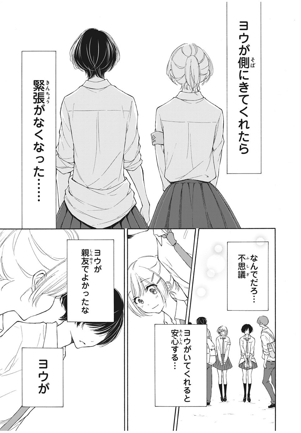 Kanojo no Koi ga Kanaeba ii no ni Chapter 21 11ページ
