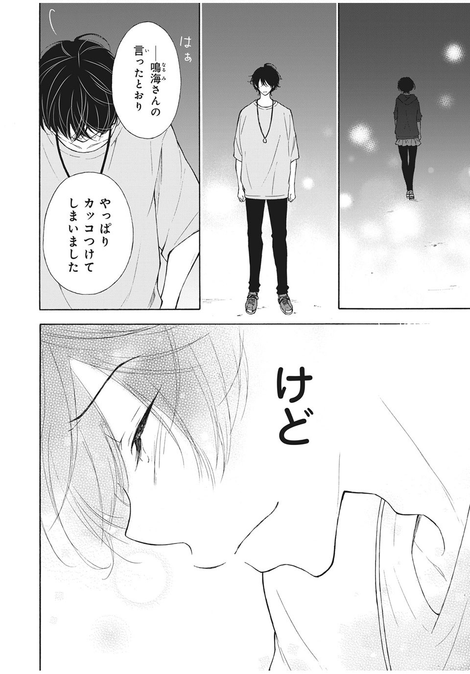 Kanojo no Koi ga Kanaeba ii no ni Chapter 21 4ページ