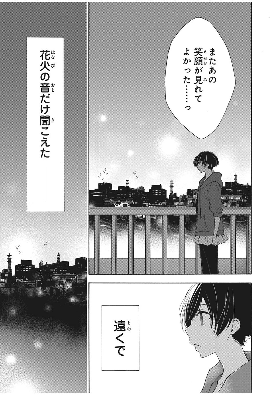 Kanojo no Koi ga Kanaeba ii no ni Chapter 21 5ページ
