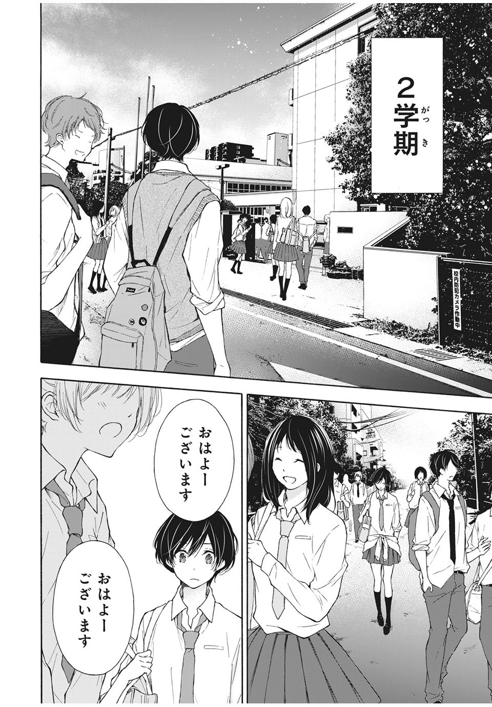 Kanojo no Koi ga Kanaeba ii no ni Chapter 21 6ページ