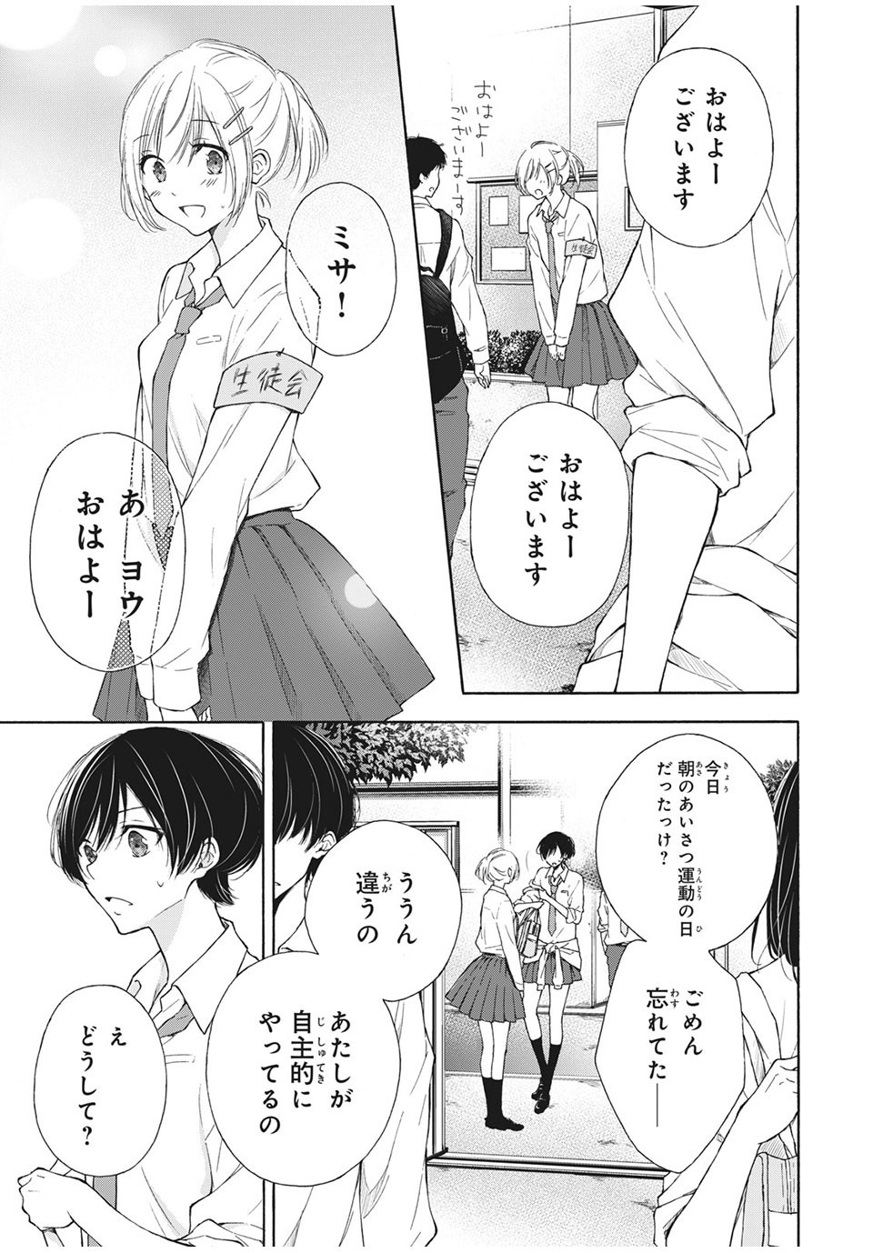 Kanojo no Koi ga Kanaeba ii no ni Chapter 21 7ページ