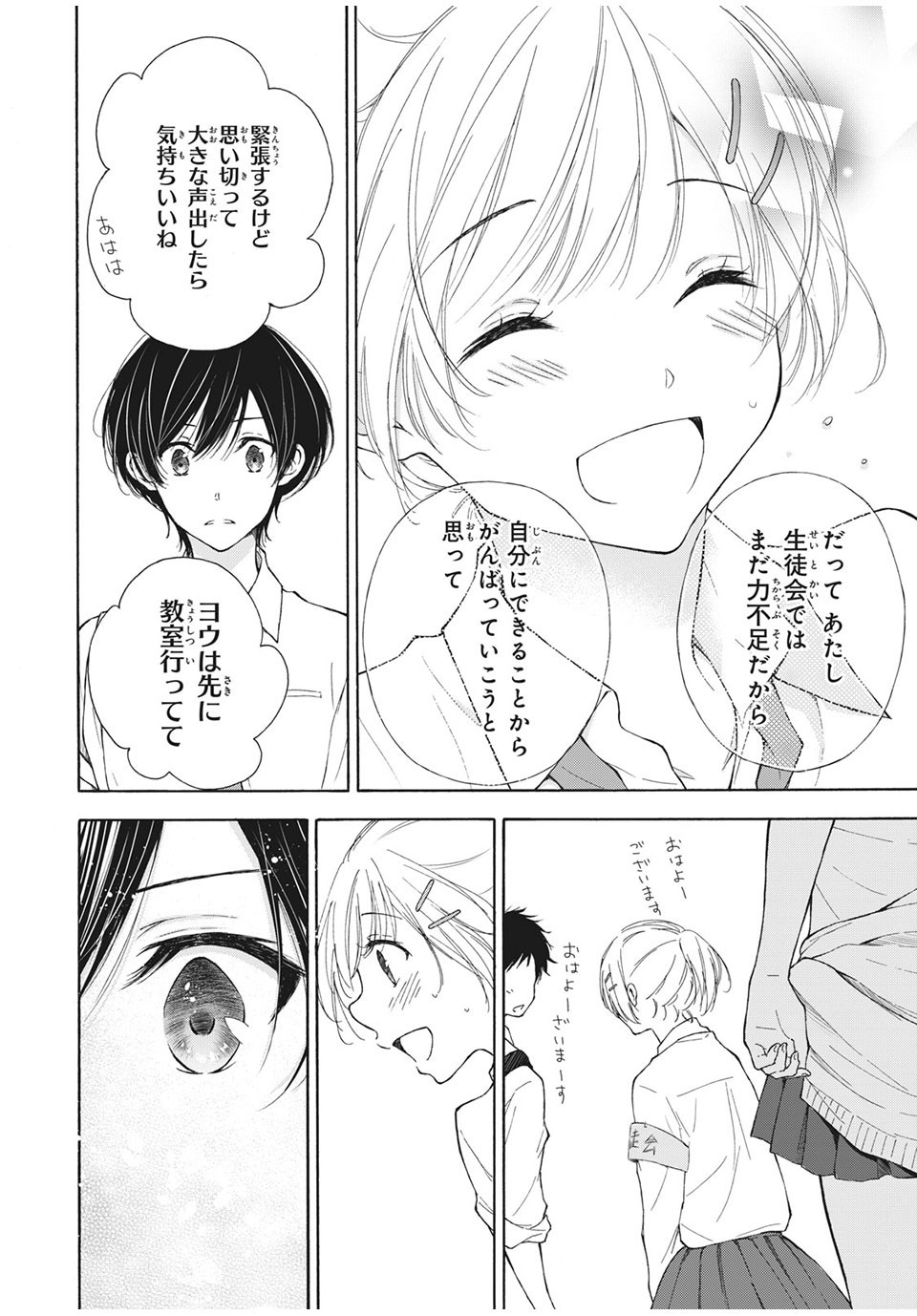 Kanojo no Koi ga Kanaeba ii no ni Chapter 21 8ページ
