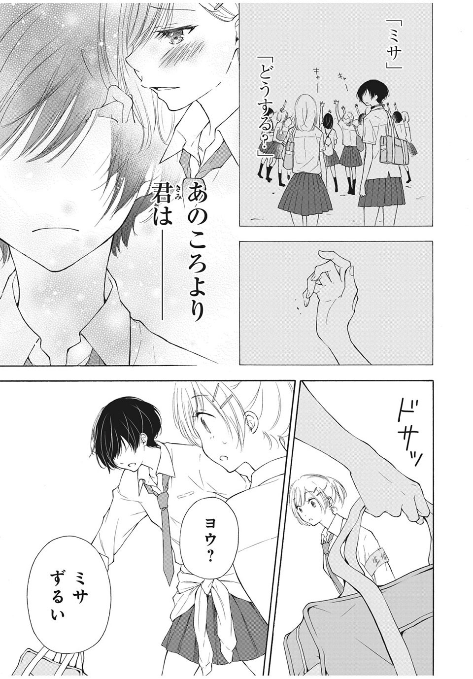 Kanojo no Koi ga Kanaeba ii no ni Chapter 21 9ページ