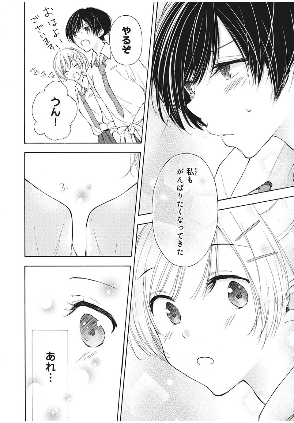 Kanojo no Koi ga Kanaeba ii no ni Chapter 21 10ページ