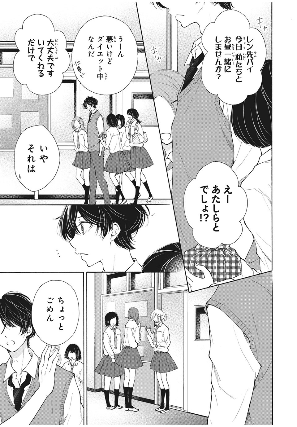 Kanojo no Koi ga Kanaeba ii no ni Chapter 22 1ページ