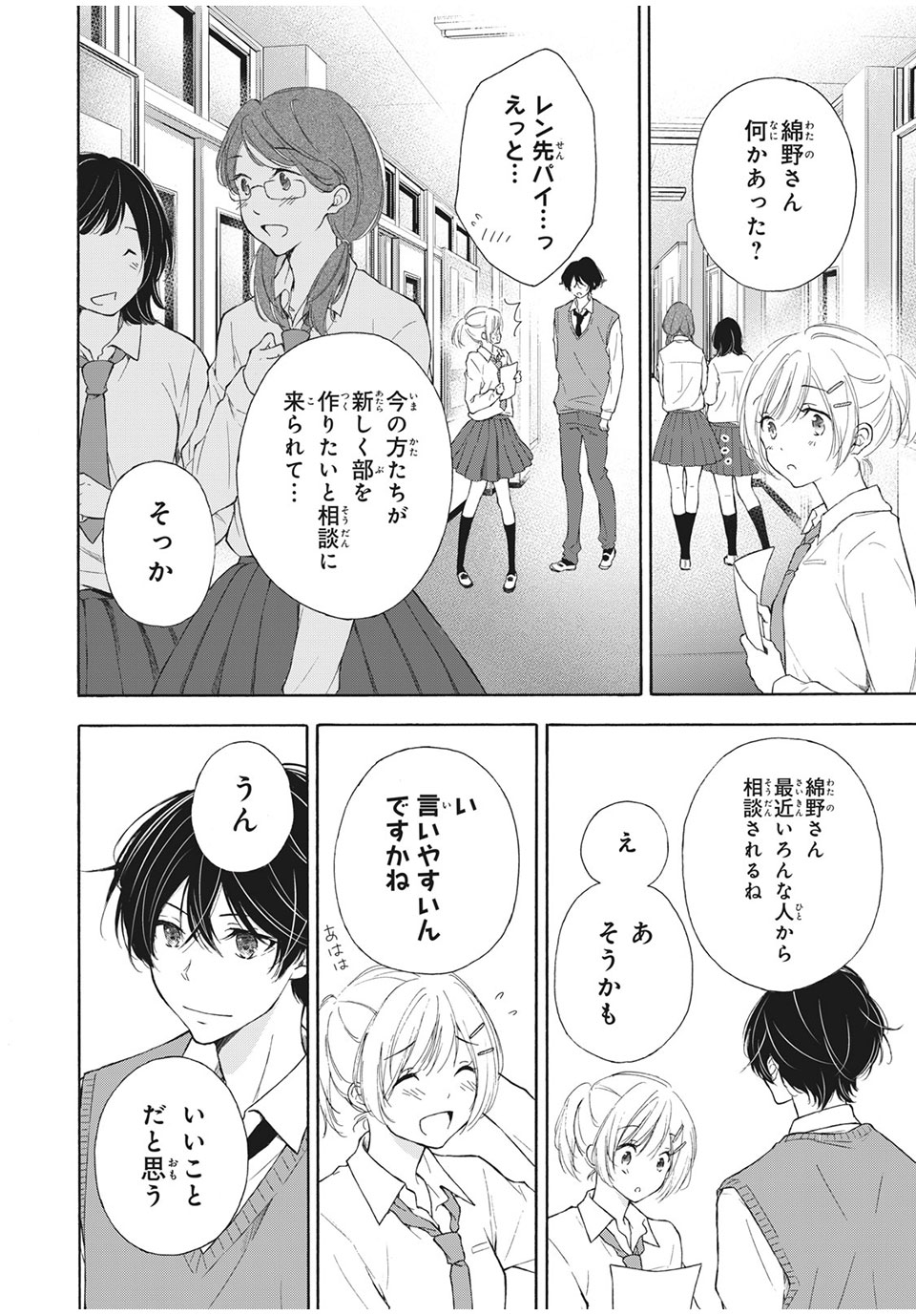 Kanojo no Koi ga Kanaeba ii no ni Chapter 22 2ページ