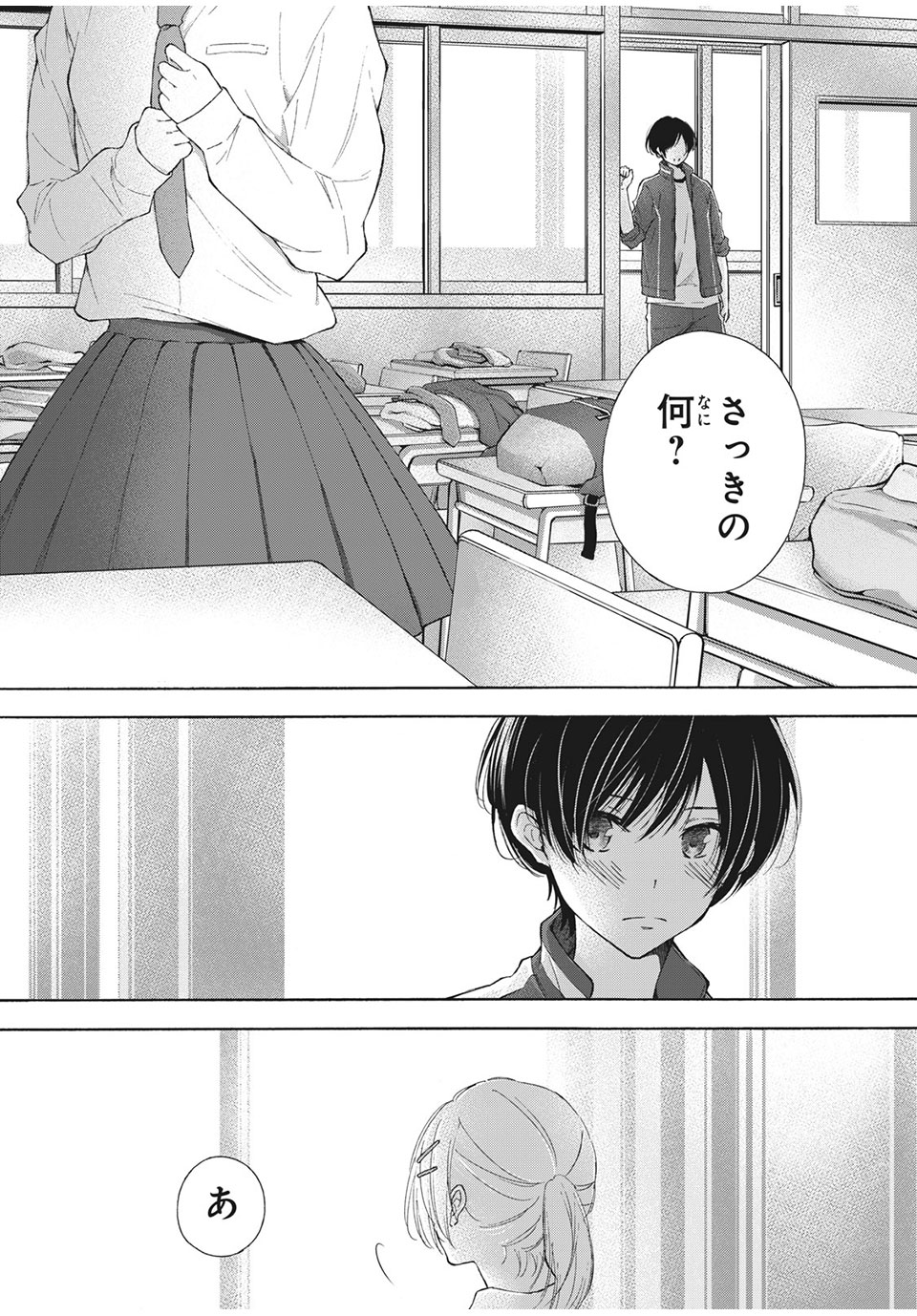 Kanojo no Koi ga Kanaeba ii no ni Chapter 22 12ページ