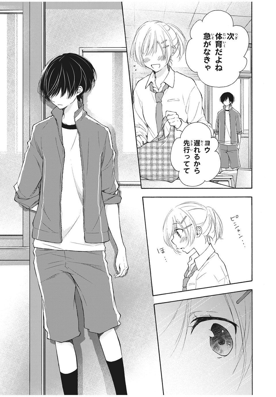 Kanojo no Koi ga Kanaeba ii no ni Chapter 22 13ページ
