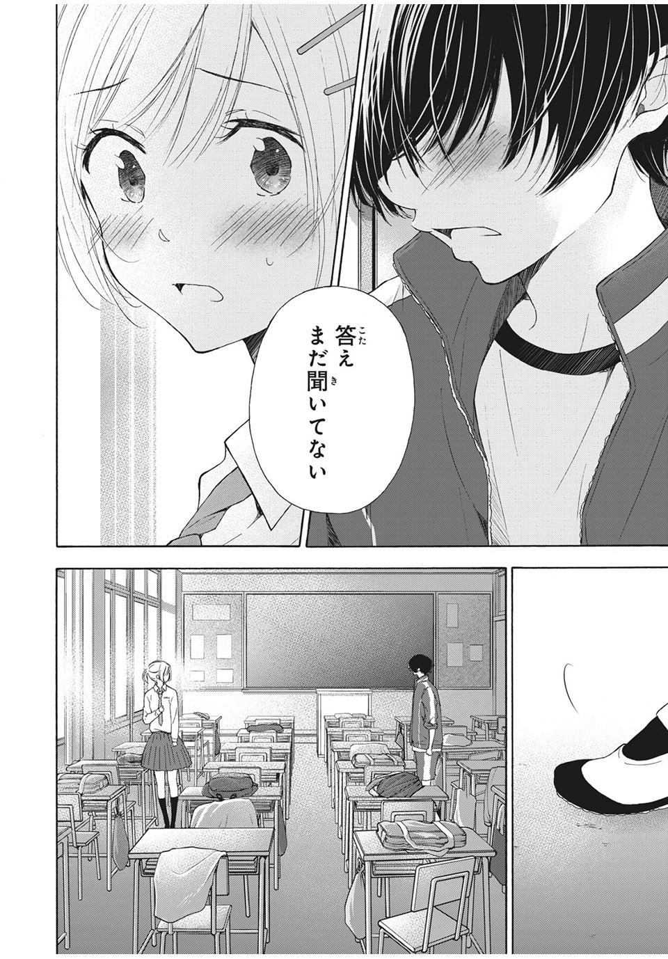 Kanojo no Koi ga Kanaeba ii no ni Chapter 22 14ページ