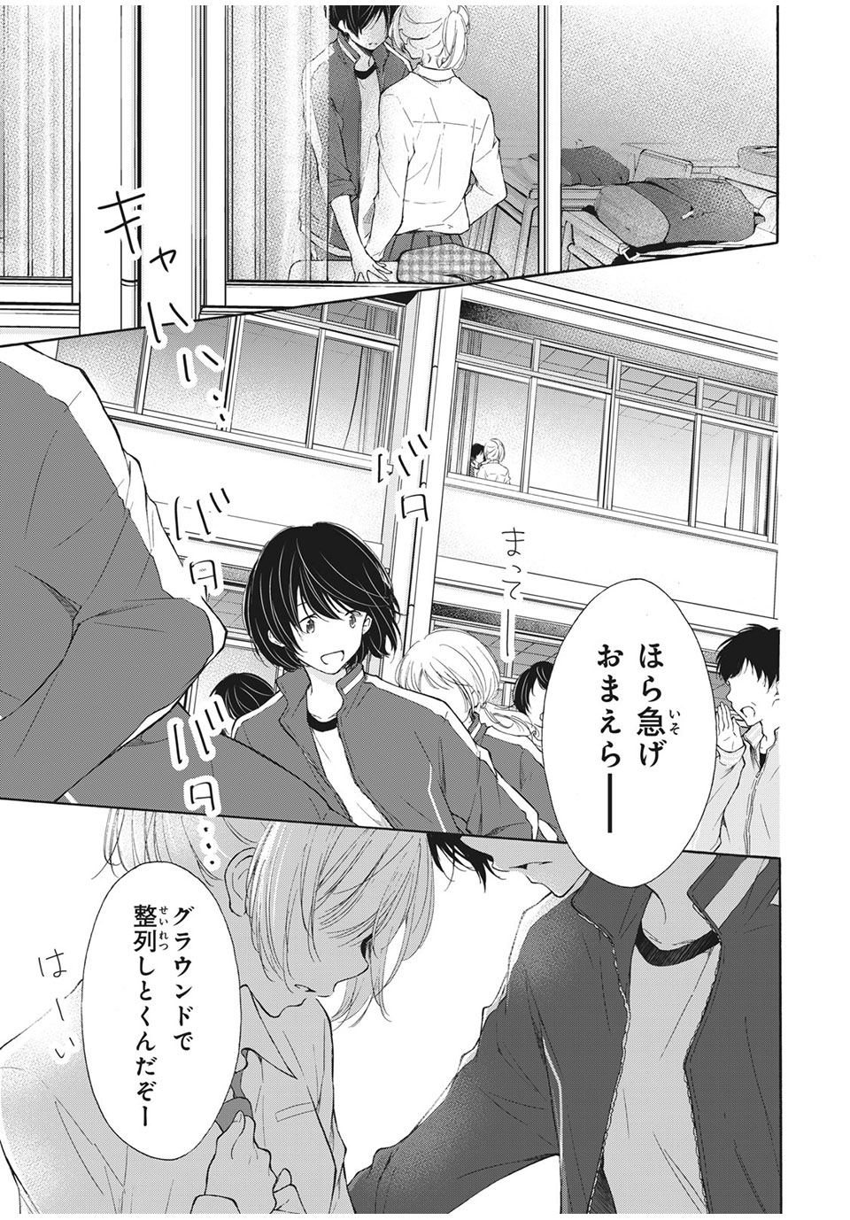 Kanojo no Koi ga Kanaeba ii no ni Chapter 22 15ページ