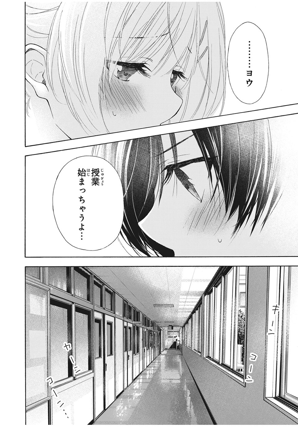 Kanojo no Koi ga Kanaeba ii no ni Chapter 22 16ページ