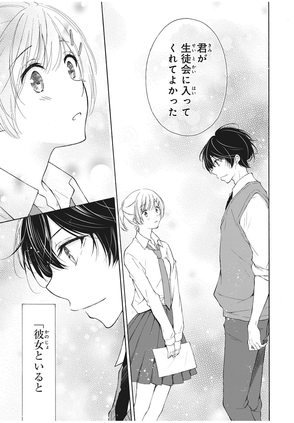 Kanojo no Koi ga Kanaeba ii no ni Chapter 22 3ページ